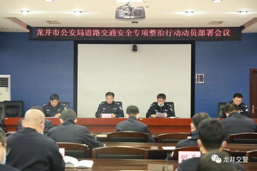 龙井市公安局召开道路交通安全整治动员部署会议