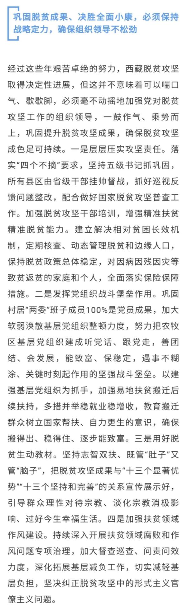 吴英杰在《学习时报》发表署名文章:巩固脱贫成果 决胜全面小康