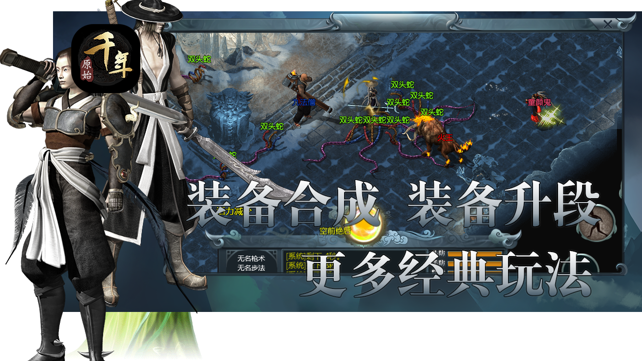 千年2手游高爆版:周一 三魂玩法 震撼上线!全网首发~抢先下载!