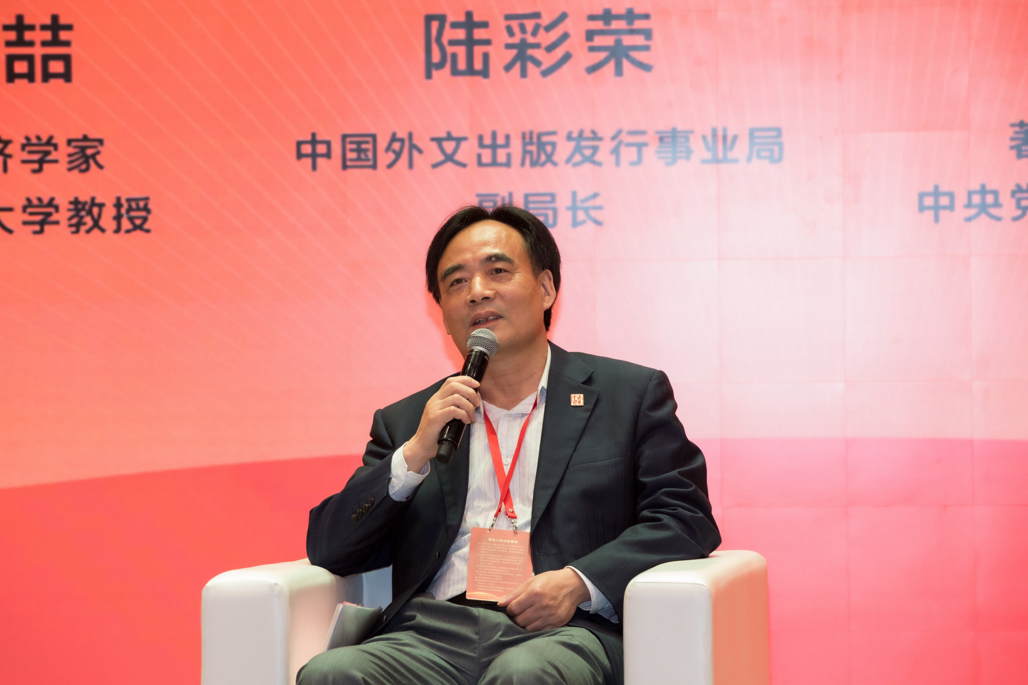 中国外文局副局长陆彩荣出席首届全民阅读大会"阅读 "分论坛并作交流