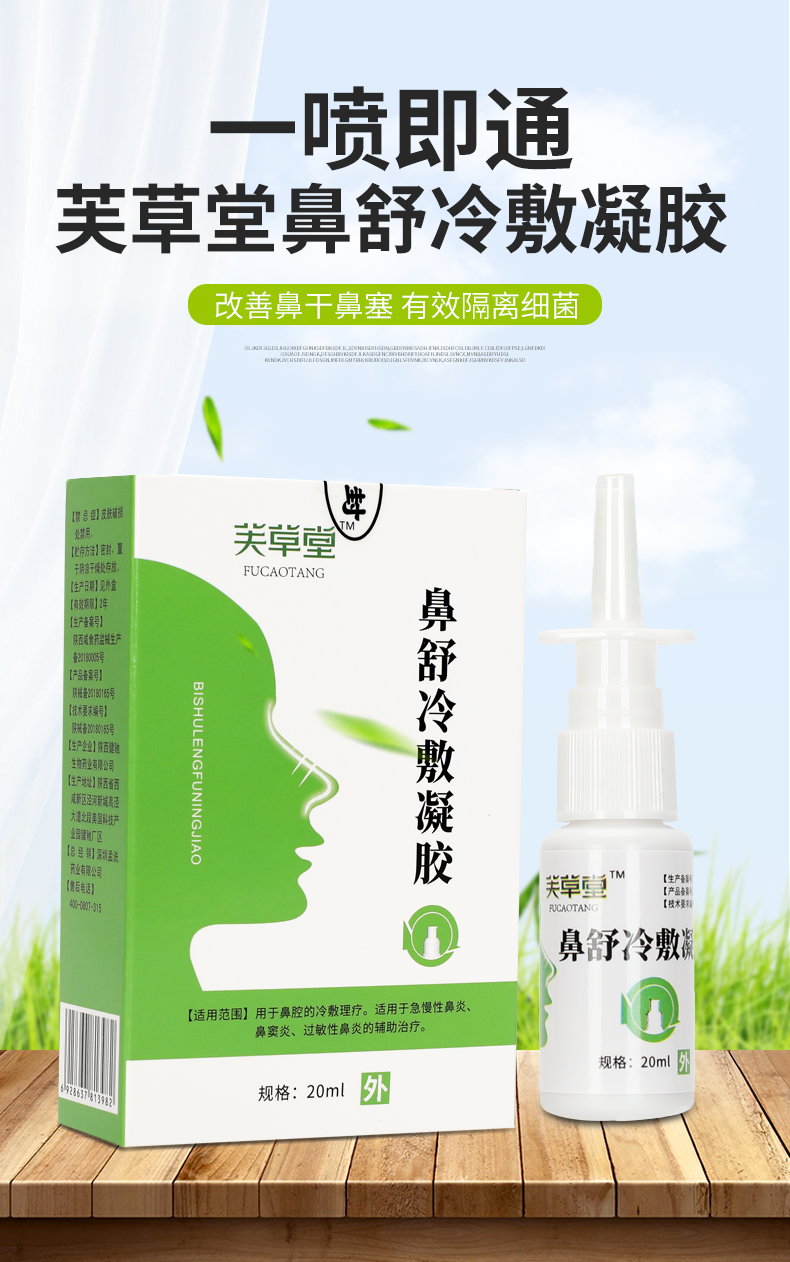 得了鼻炎怎么办,芙草堂鼻舒冷敷凝胶,鼻炎的天敌