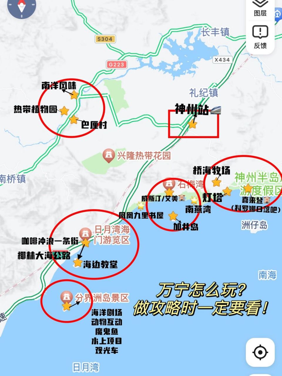 超强景点分布,做攻略一定要看 凑个三四天来一趟万宁吧,绝对好玩!