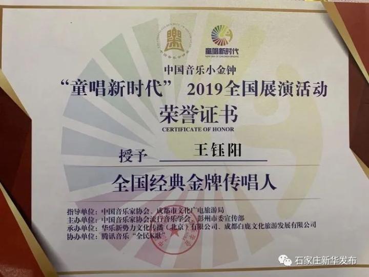 【新时代好少年】机场路小学学生王钰阳入选石家庄市"新时代好少年"