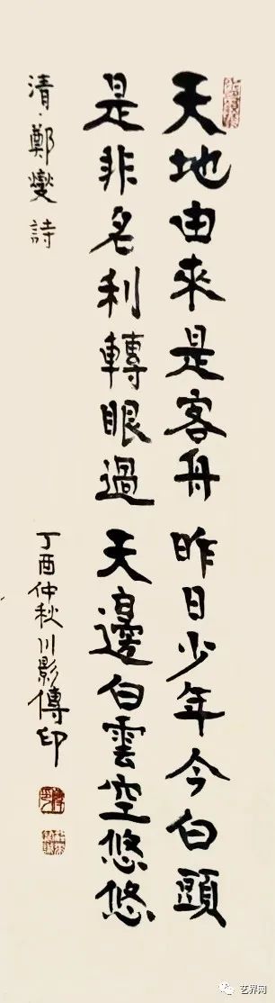 佛门泰斗传印长老书法遗墨