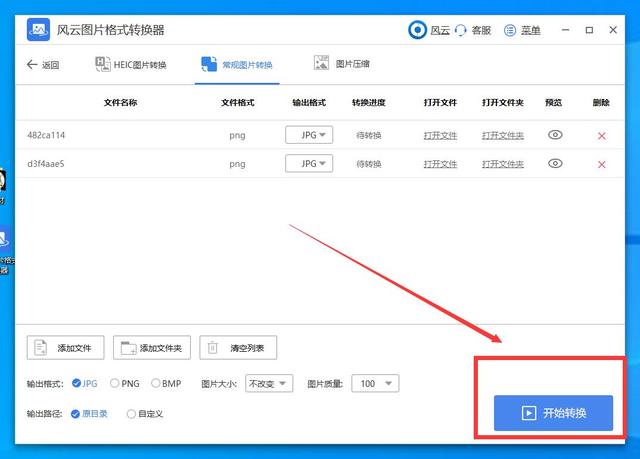 png格式图片如何批量转换成jpg格式?3秒解决