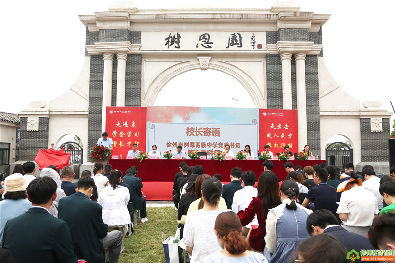徐州市树恩高级中学2022届高三年级成人仪式暨毕业典礼成功举行