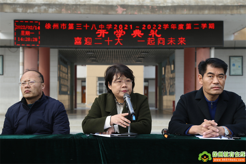 徐州市第三十八中学隆重举行2022学年度春季开学典礼