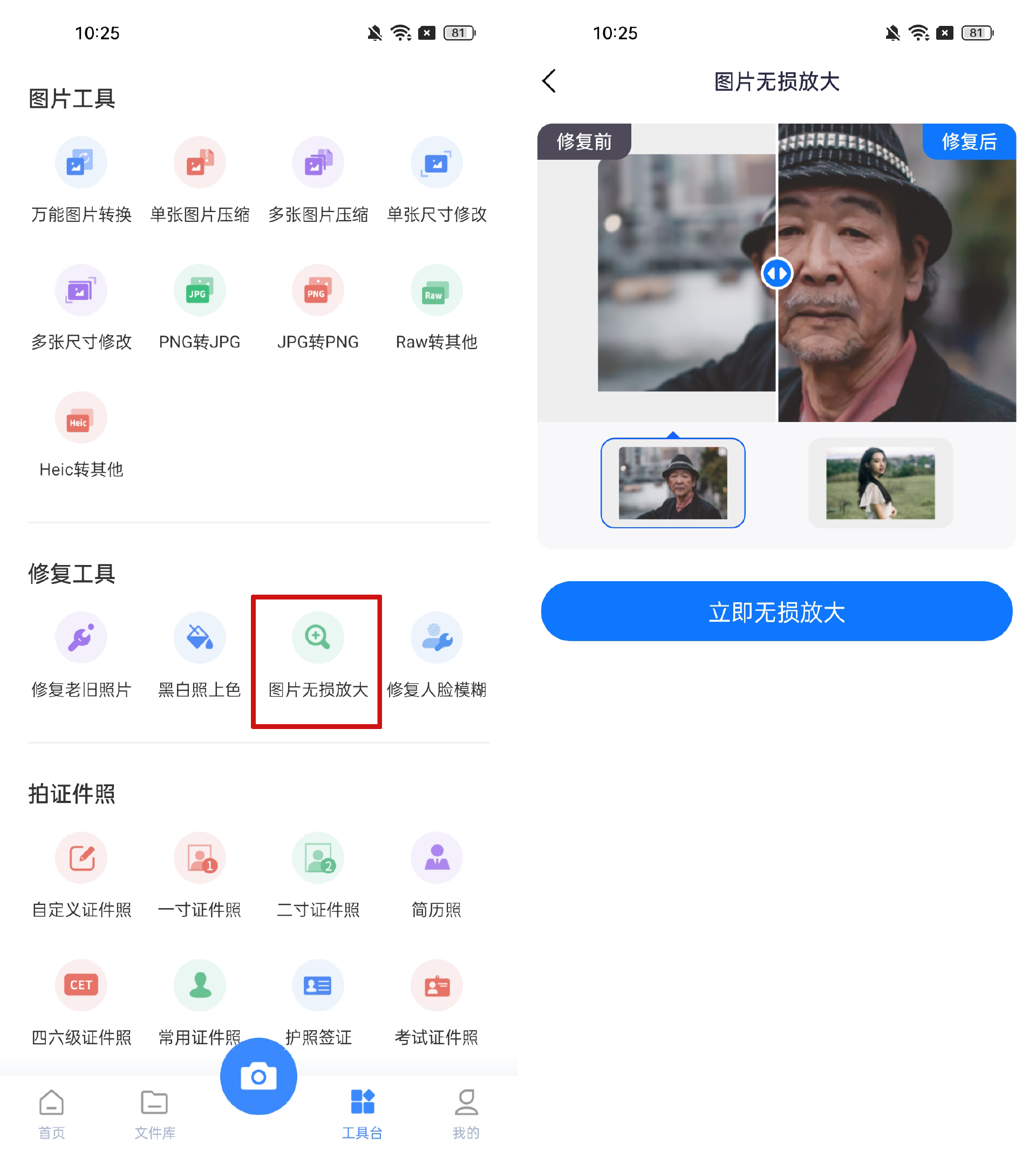 这4个工具一键就能让图片变清晰!