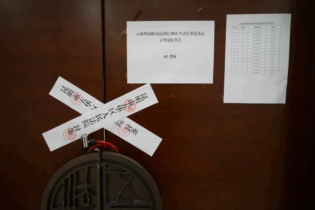 全省法官遴选考试,五华法院考点这样做