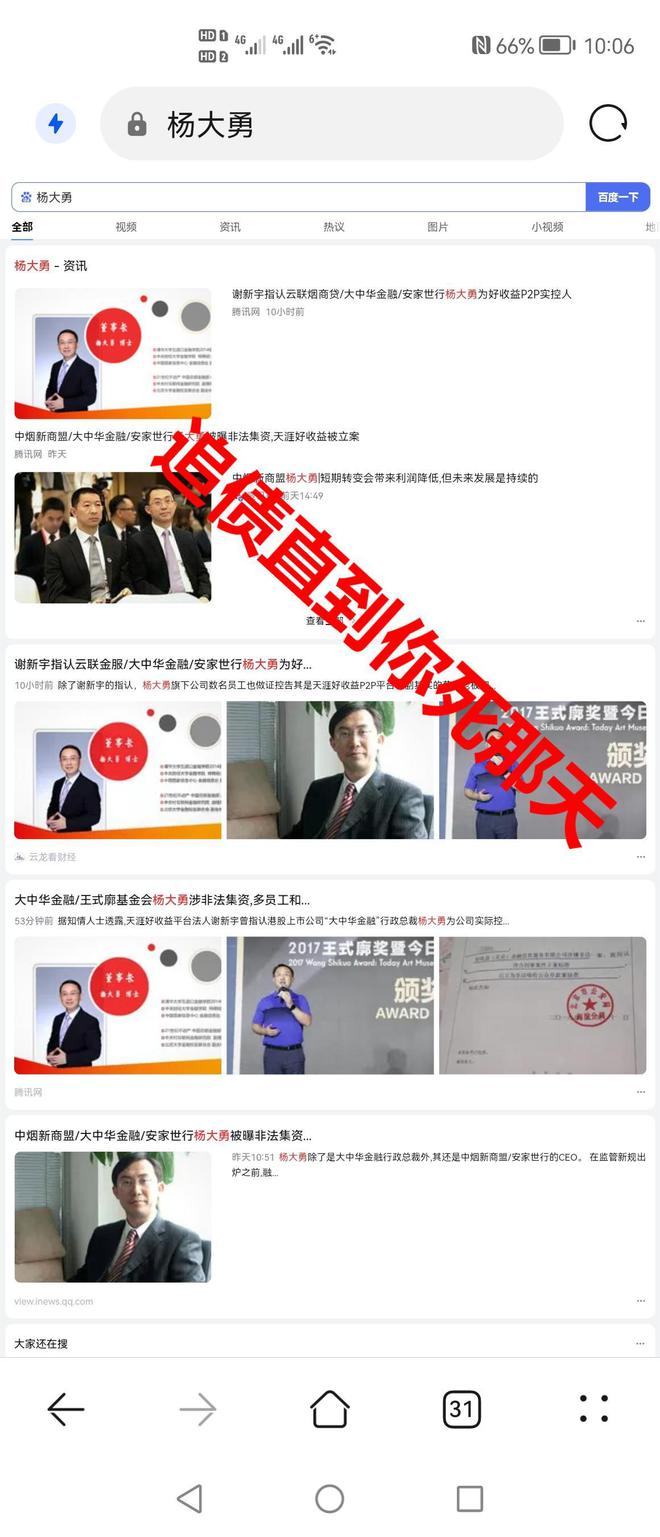 大中華金融/中煙新商盟員工建議加大力度集體全面聲討總裁楊大勇