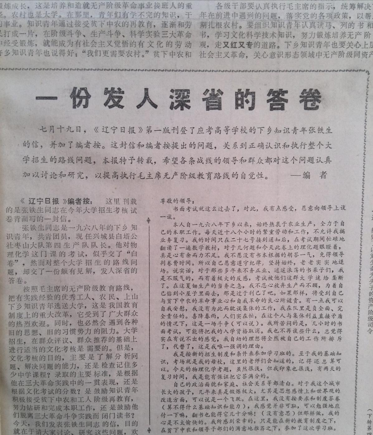 "白卷英雄"张铁生:高考交白卷获刑15年,出狱后苦干变亿万富翁