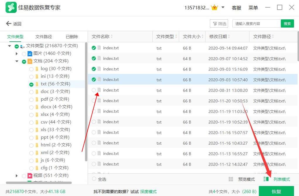 怎麼找回刪除的照片和視頻