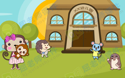 小班语言教案ppt课件:懒猴上幼儿园