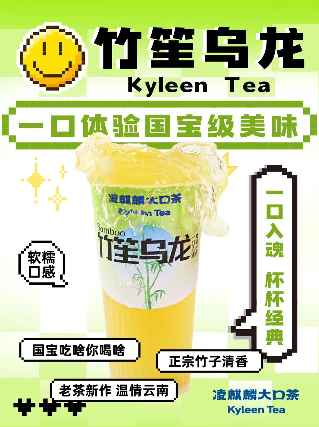 噔噔凌麒麟大口茶竹笙乌龙 即将上线