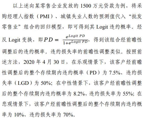 会计司:金融工具准则应用案例—预期信用损失法应用案例两则