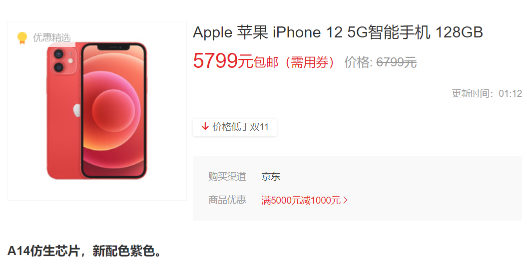 iPhone 13外观再确认！发布会临近，iPhone 12迎来“新低价”！