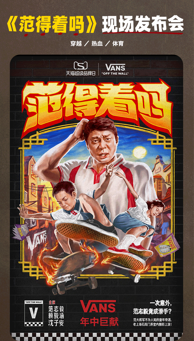 好在这次是一个温情的故事,这部微电影中,范志毅意外穿越到了 1981 年