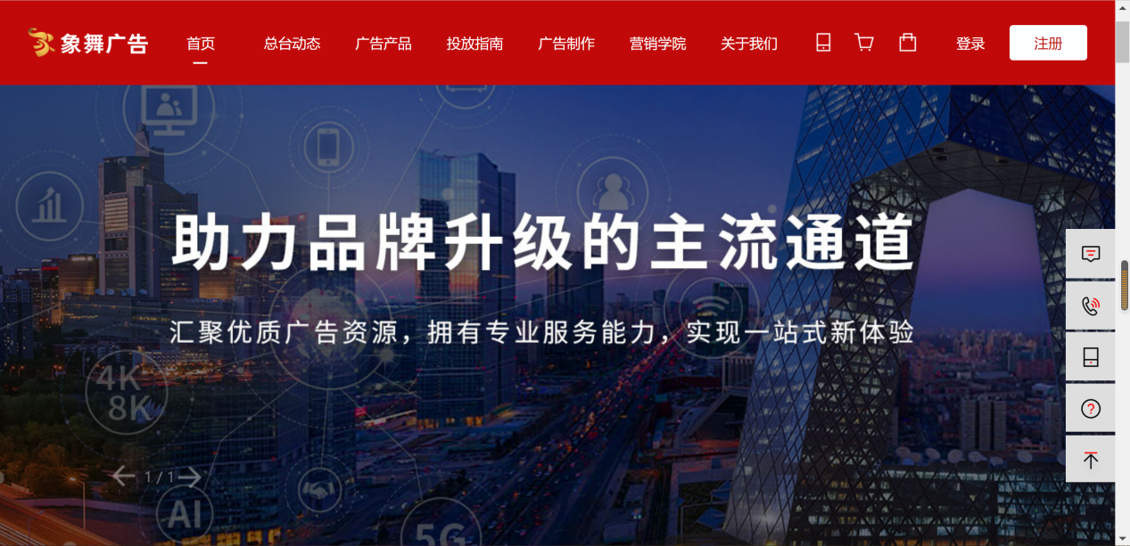 象舞广告:总台全新数字化平台 为中小企业强势赋能