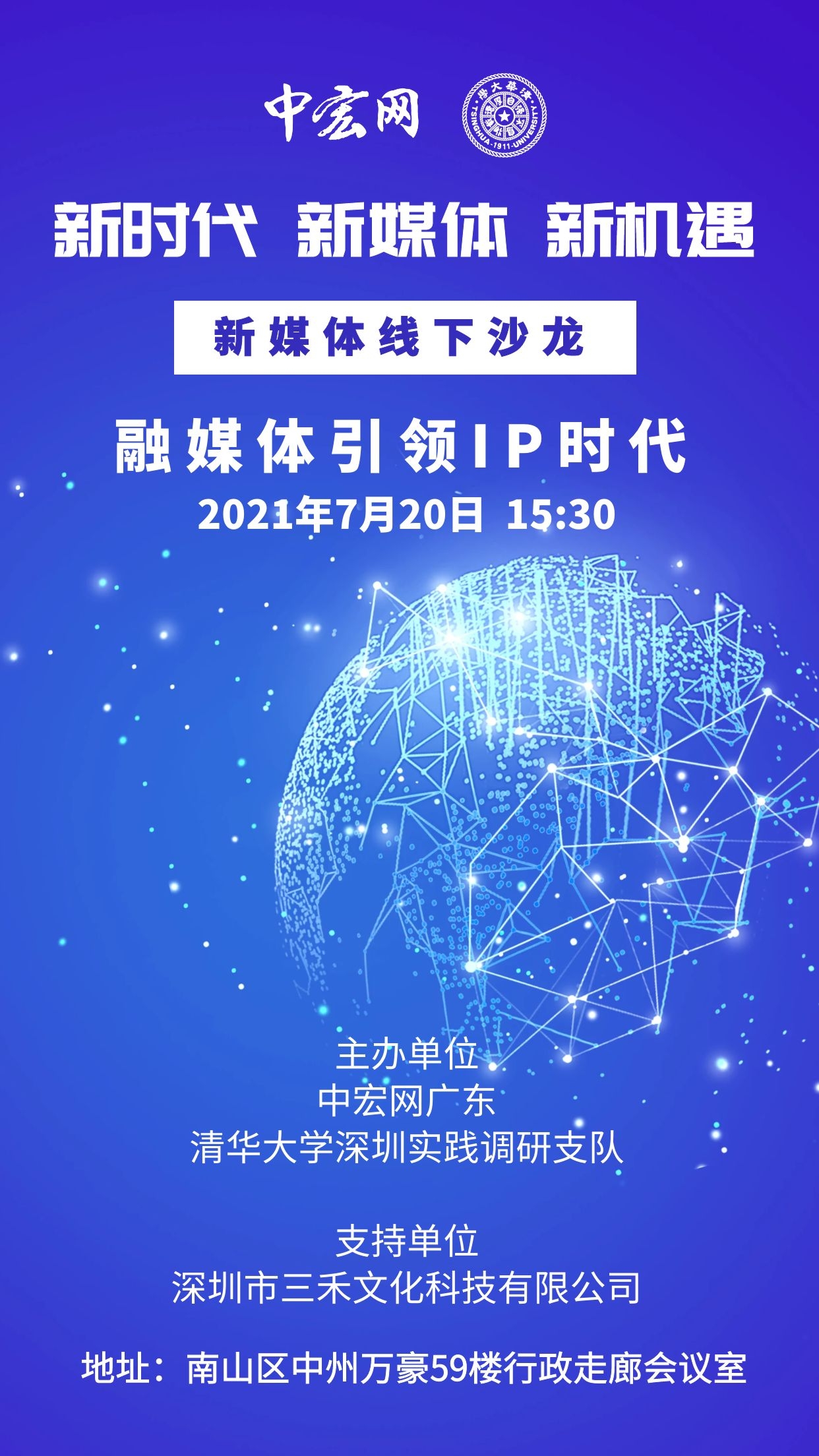 开幕在即!中宏网与清华大学共寻新媒体时代的"ip爆点"