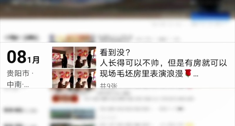 贵阳小伙新房里求婚没想到照片却被人拿去干这事物业赔你一台电视机