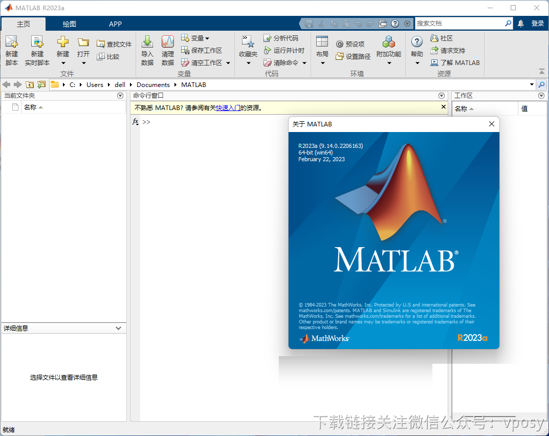 matlab2023a破解版软件下载安装教程