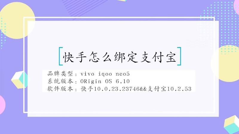 快手快分销如何绑定支付宝?快手快分销如何上架?