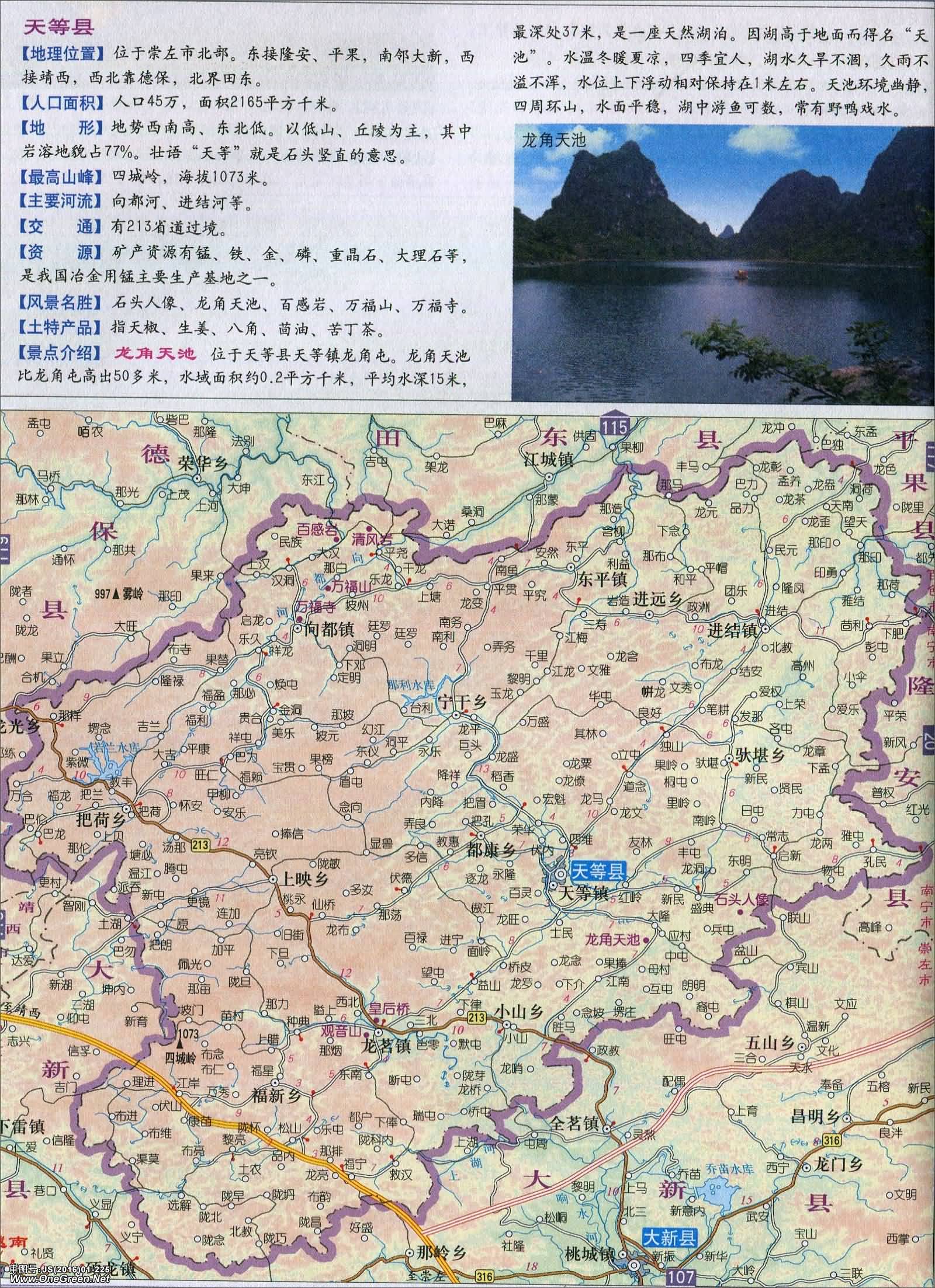 天等县地图各镇各屯图片