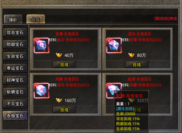 美杜莎传奇:宝石镶嵌系统详解