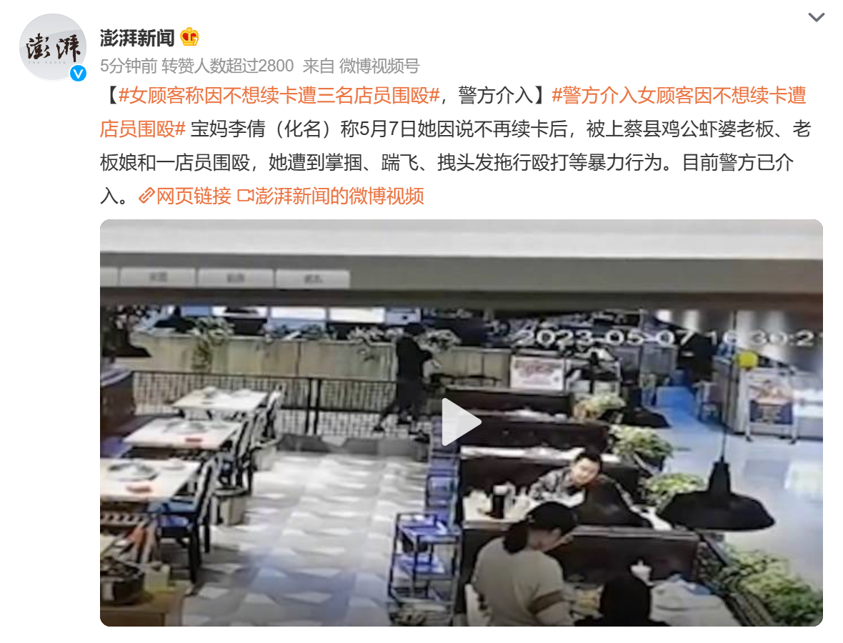 沒還手,不算互毆!女顧客被飯店3人圍毆,掌摑踹飛整整7秒!