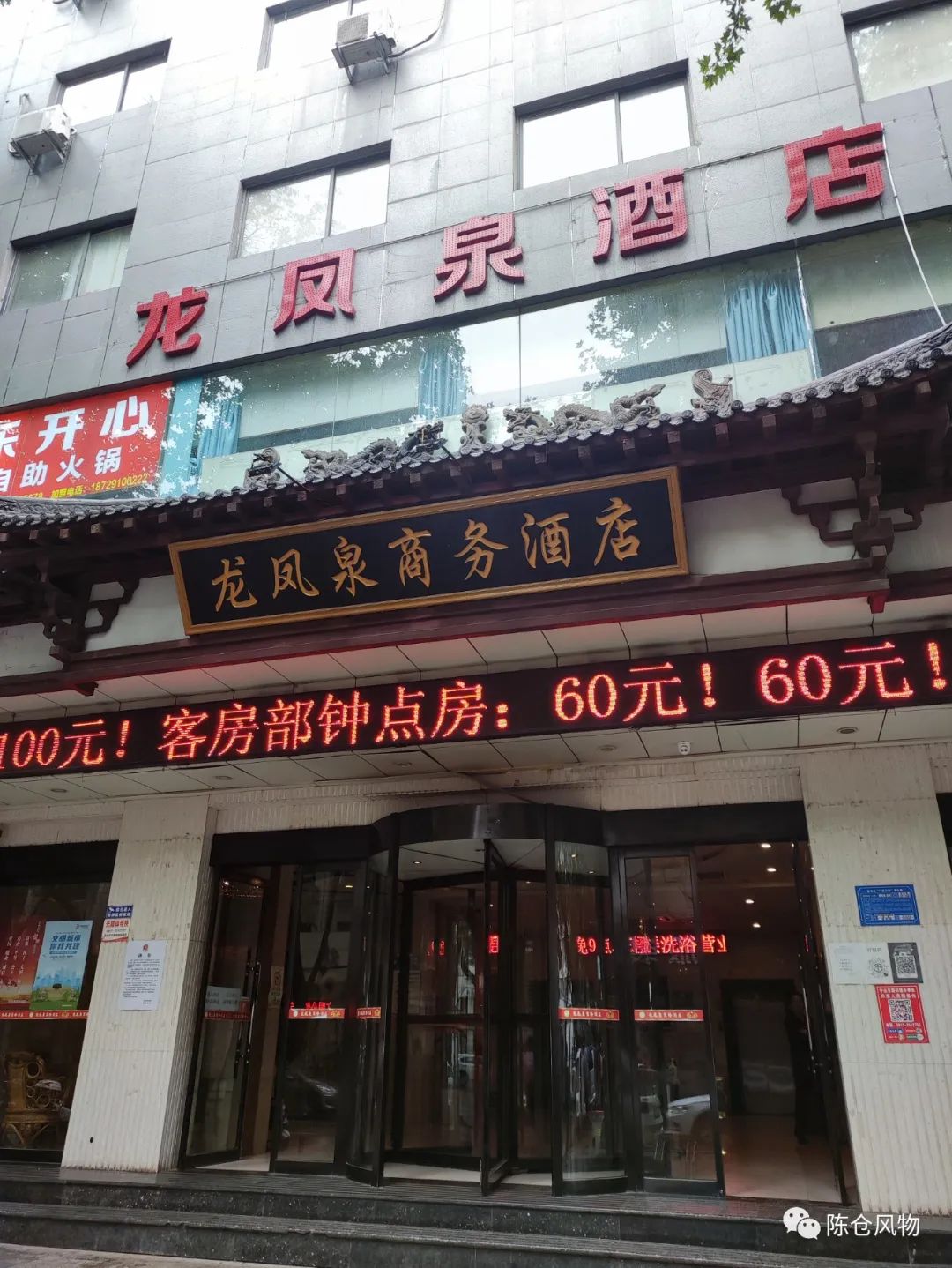 宝鸡百年洗浴老店—龙凤泉(红星浴场)