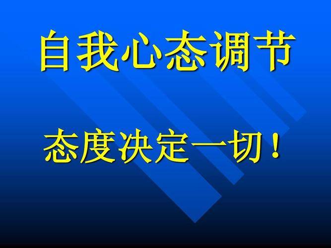 好心态决定好状态(2017年12月29日)