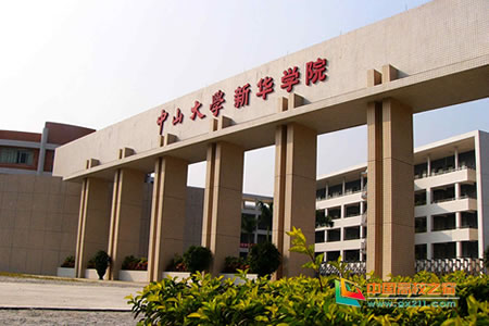 中山大学新华学院多大图片