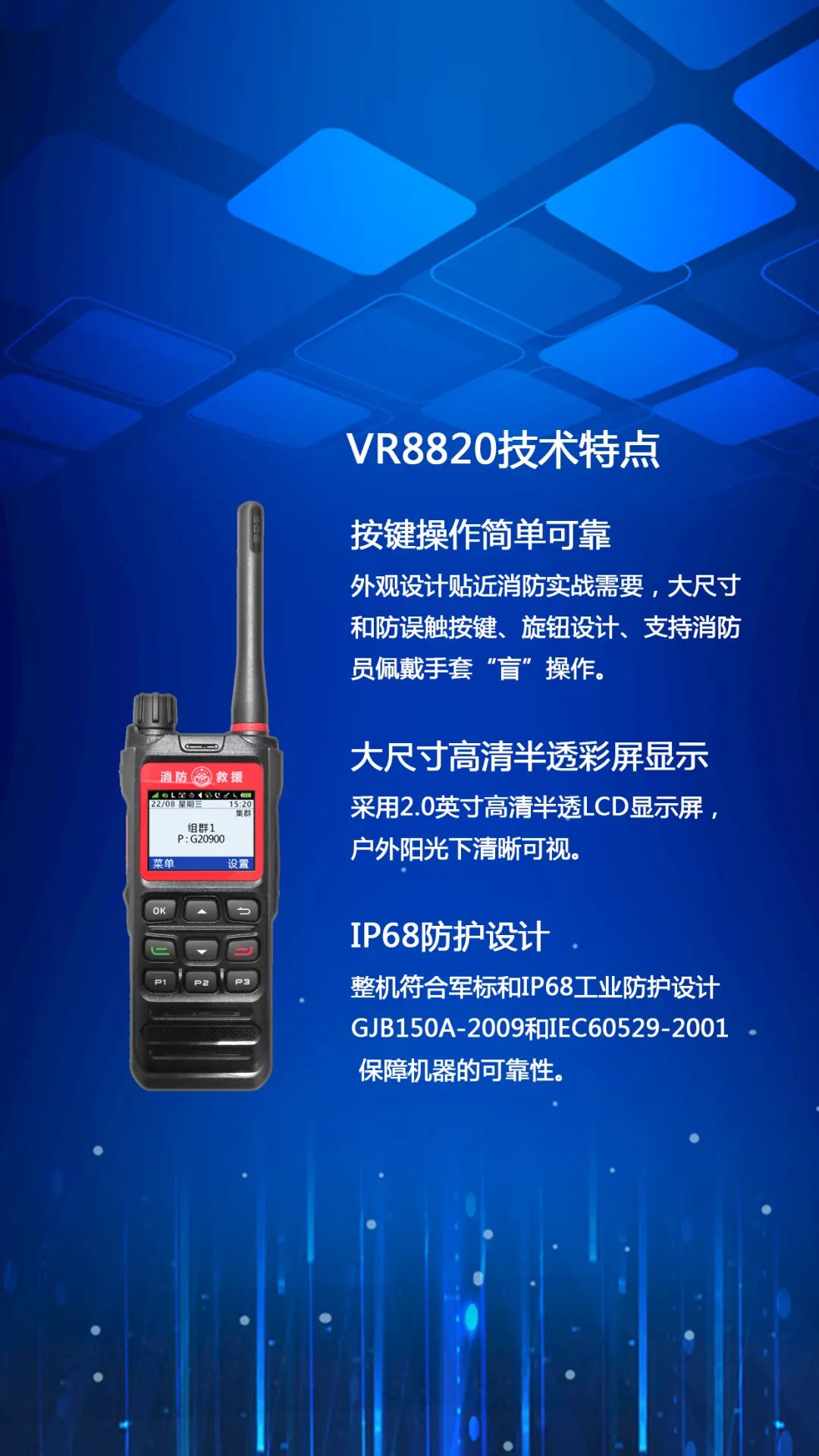 万格消防对讲机vr8820,助力消防救援现代化联合作战通信保障