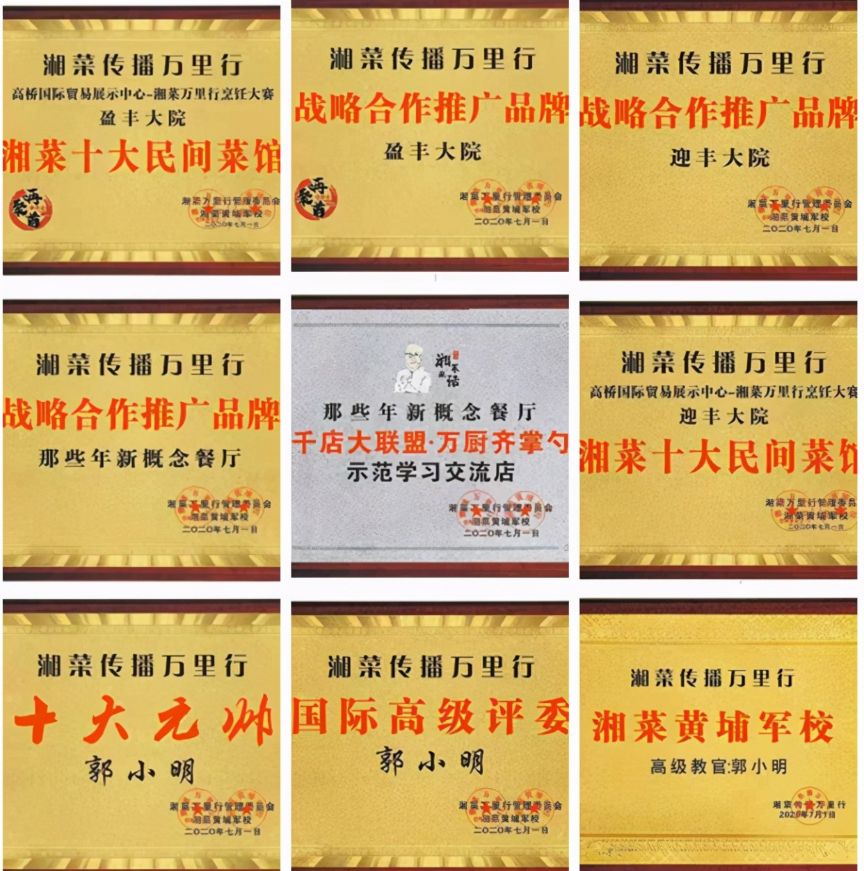 湘菜传播万里行王敏为衡阳名厨郭小明授牌