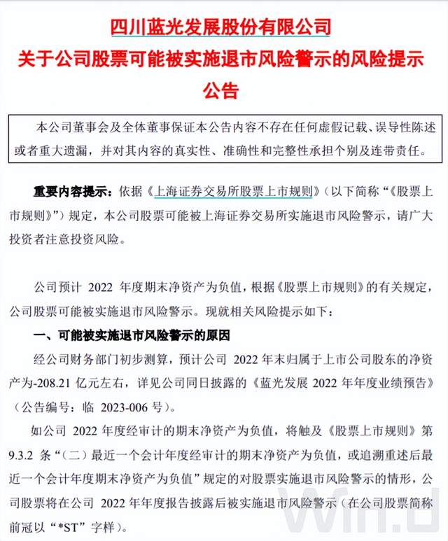 36亿"川企一哥"面临退市危机,杨铿父子还能力挽狂澜吗?