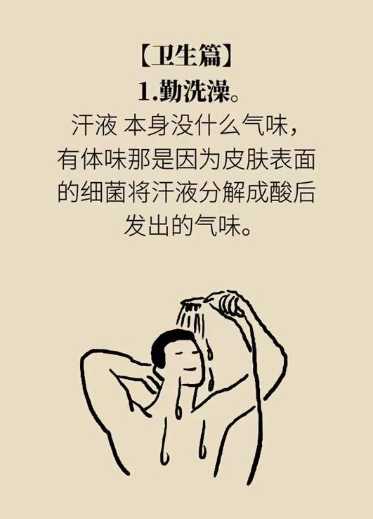 出汗多體味重怎麼辦?醫生提醒:不妨試試這7種方法,或許能改善