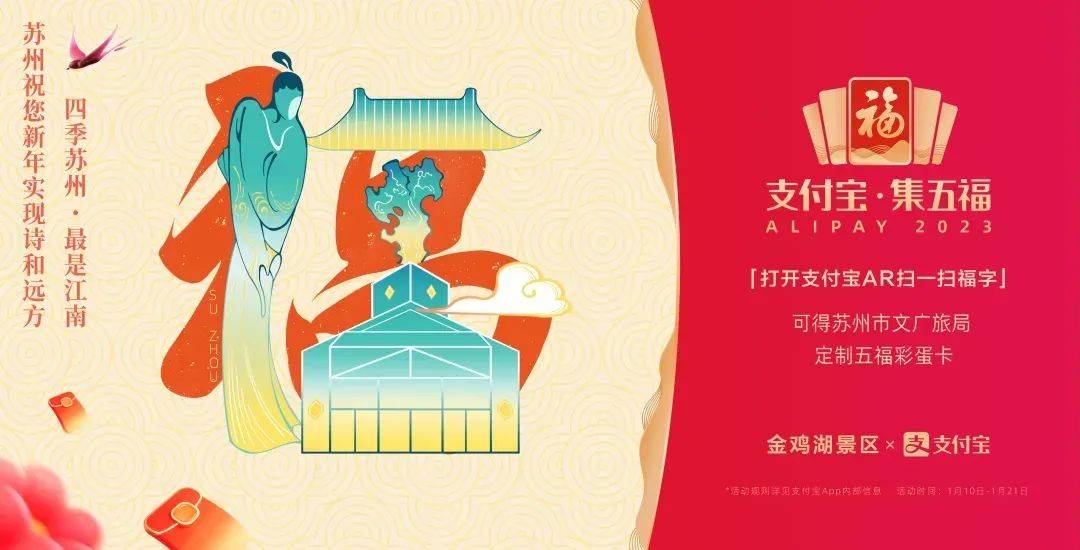 2023支付宝集五福品牌ar扫福,隐藏福字全网最高清大图来袭!