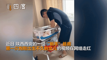 推荐新手奶爸偷地雷式抱刚出生女儿,网友笑翻:激动的心,颤抖的手