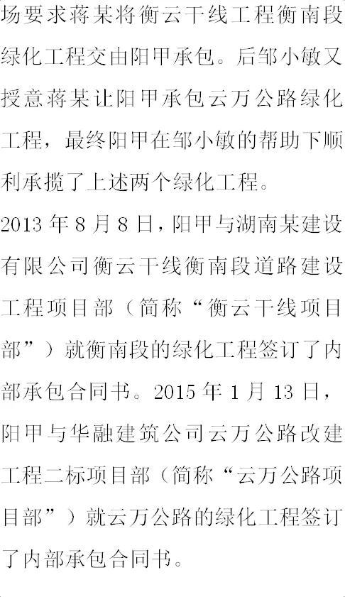 纪实:原衡南县县长邹小敏:生活奢靡,贪财,好色