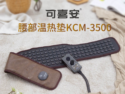 6大核心技术安全守护——可喜安腰部温热垫kcm-3500