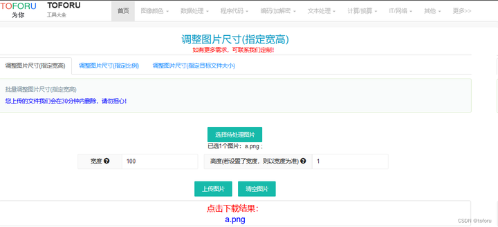 怎么修改分辨率?在线调整图片尺寸,压缩图片(指定宽高)