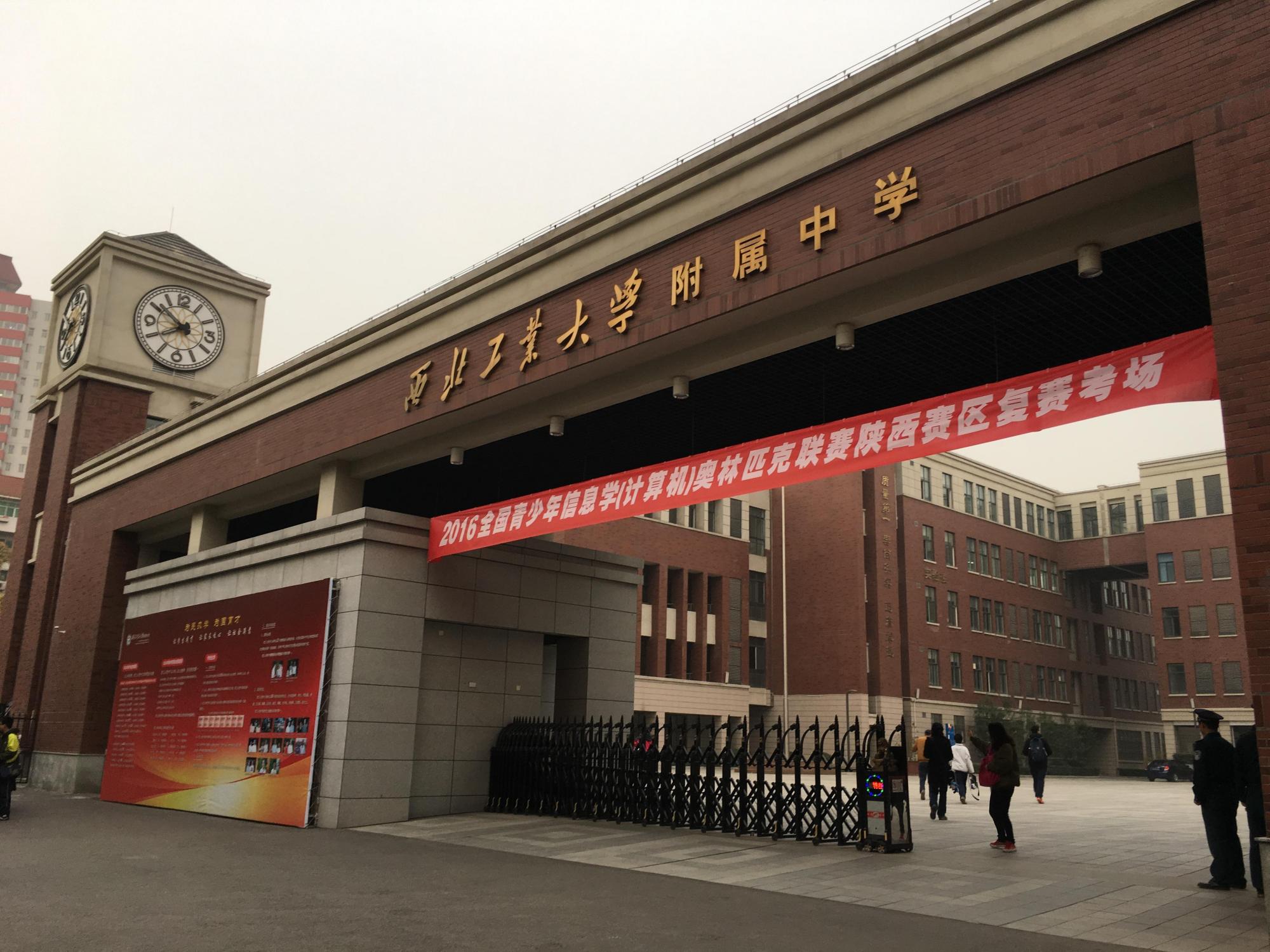 西工大附中校门图片(学校网站)