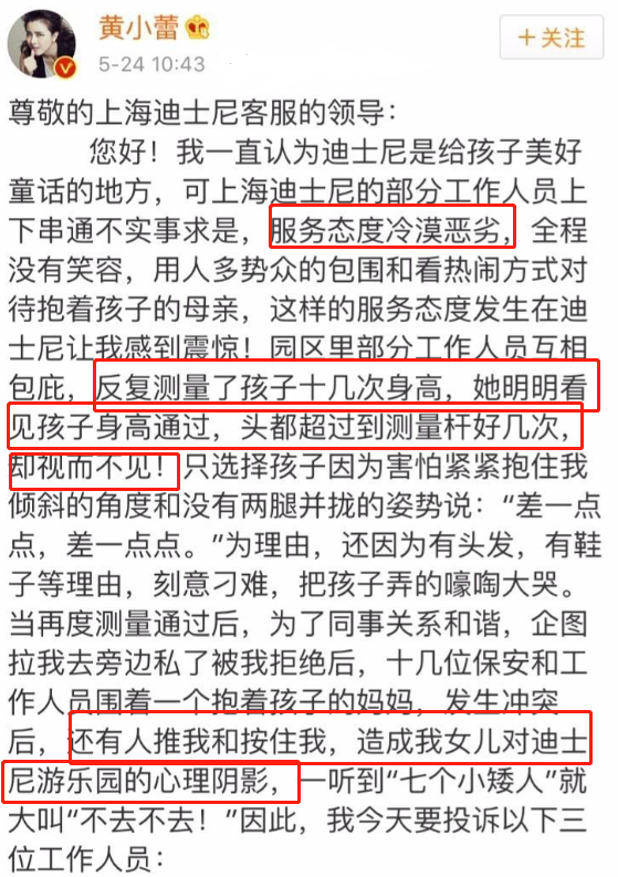不到两月拿下金融老公,被迪士尼禁止入园,黄小蕾是个怎样的人?