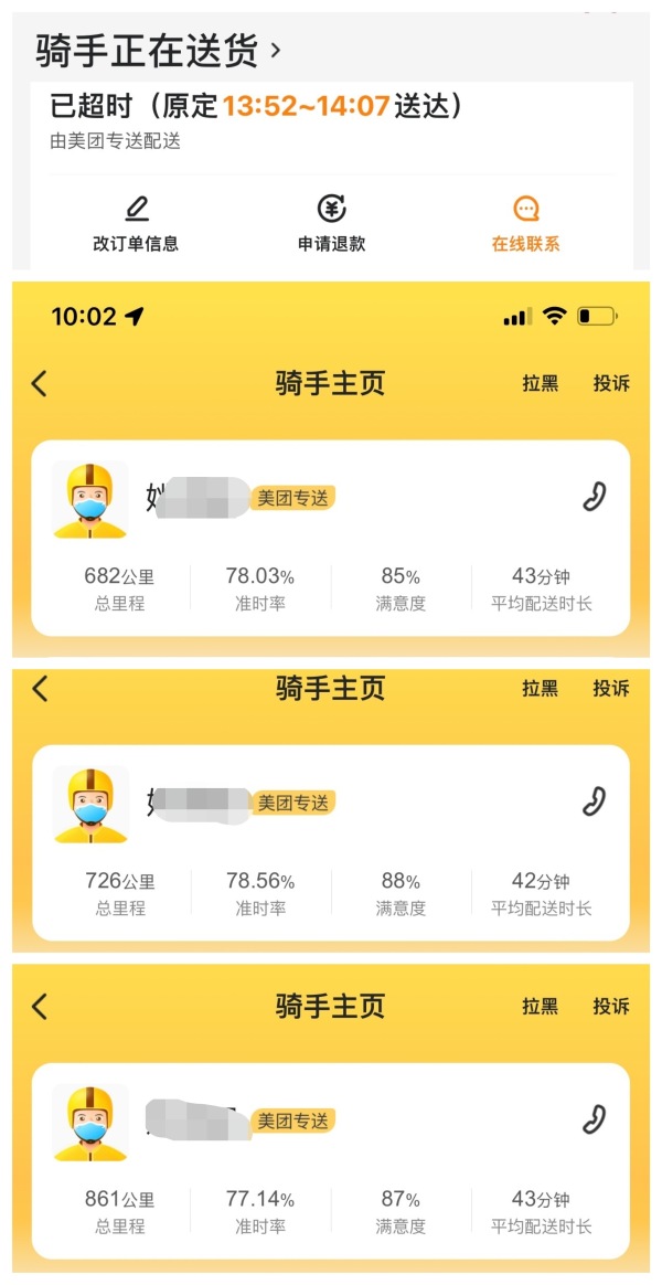 美团骑手殴打顾客后疑似仍正常工作 当事人回应