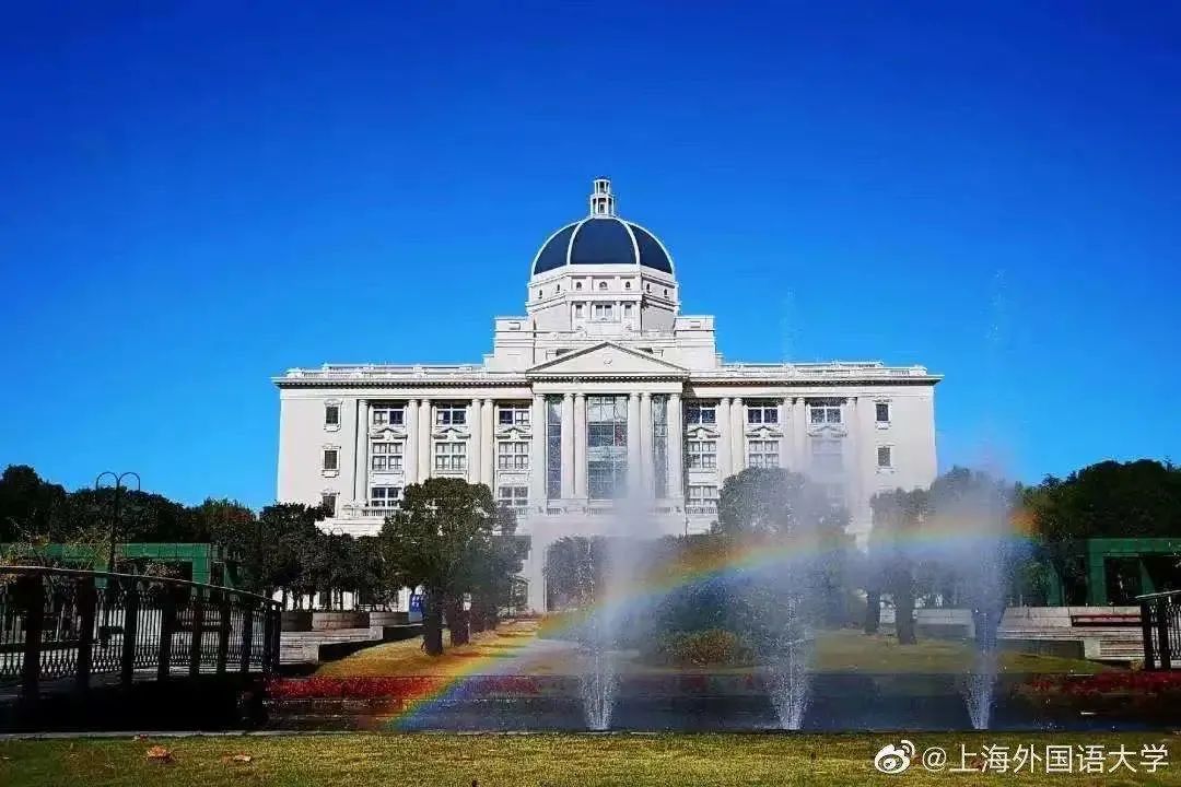 sisu 2021年上海外国语大学本科生招生章程发布