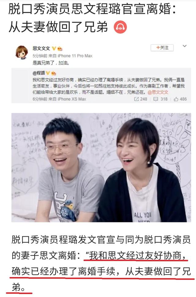 思文程璐离婚图片