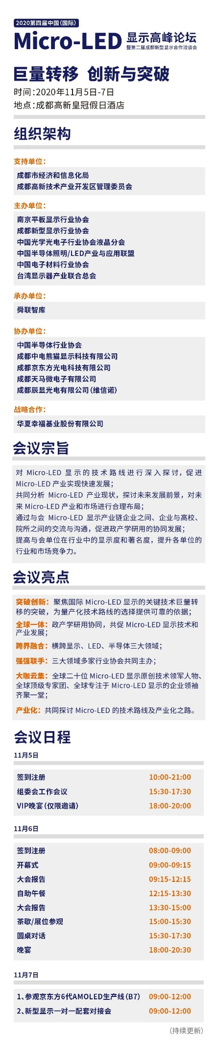 突破巨量转移，2020年Micro-LED压轴大戏即将登场-锋巢网