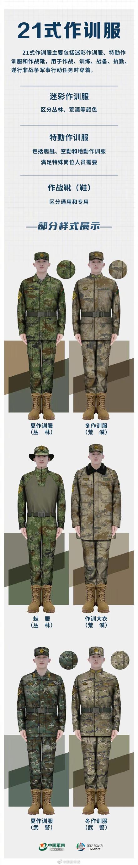 超帅 21式军服高清细节大图
