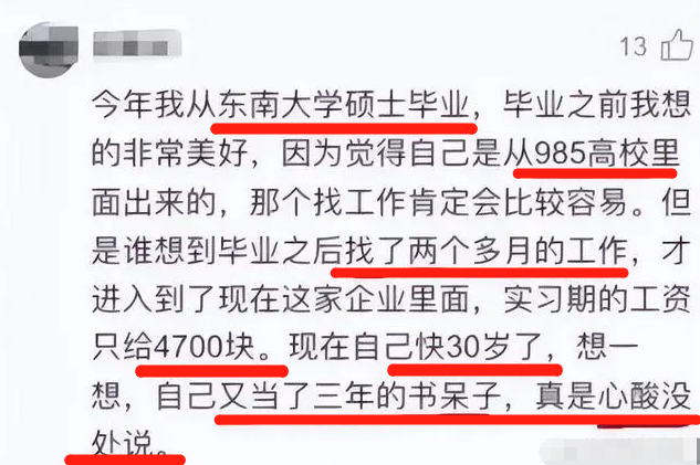 名校碩士生月薪不到5000,抱怨七年大學白唸了,畢業院校無辜被批