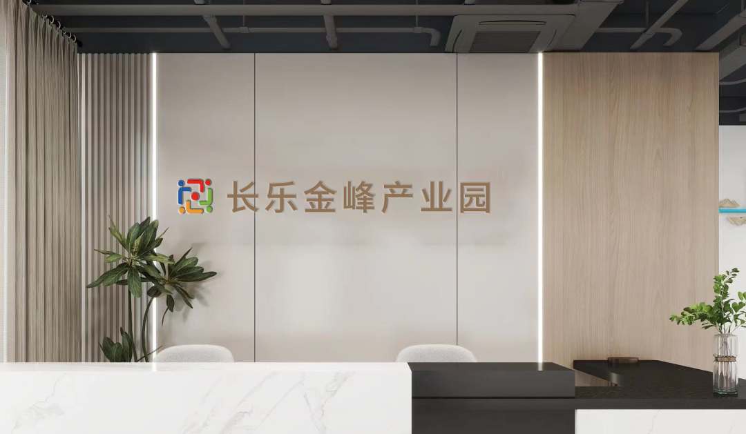 号外号外!长乐金峰产业园开园啦!